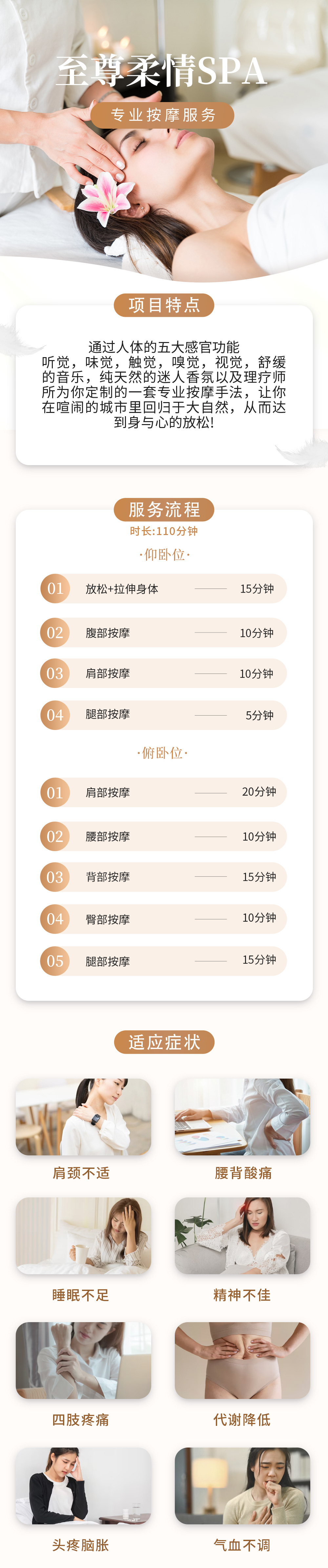 至尊柔情SPA项目介绍