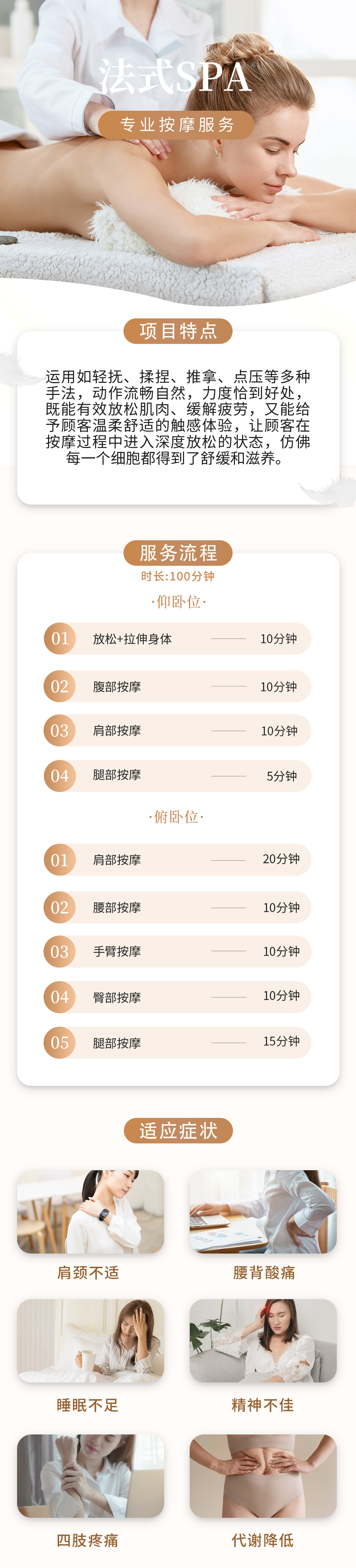 法式spa_项目介绍